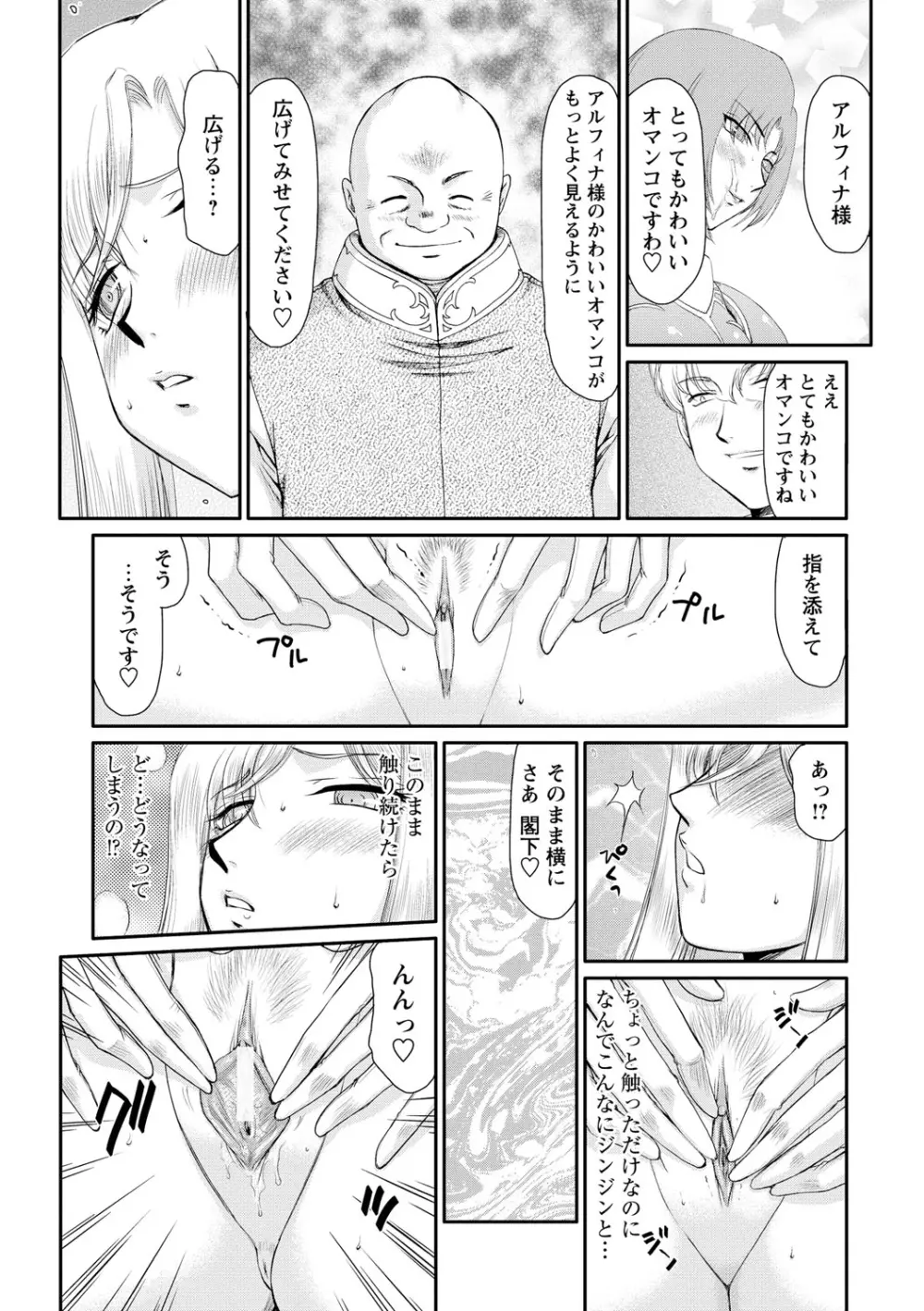 姫辱淫夢アルフィナ Page.64