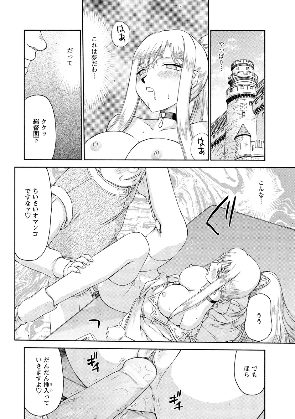 姫辱淫夢アルフィナ Page.67