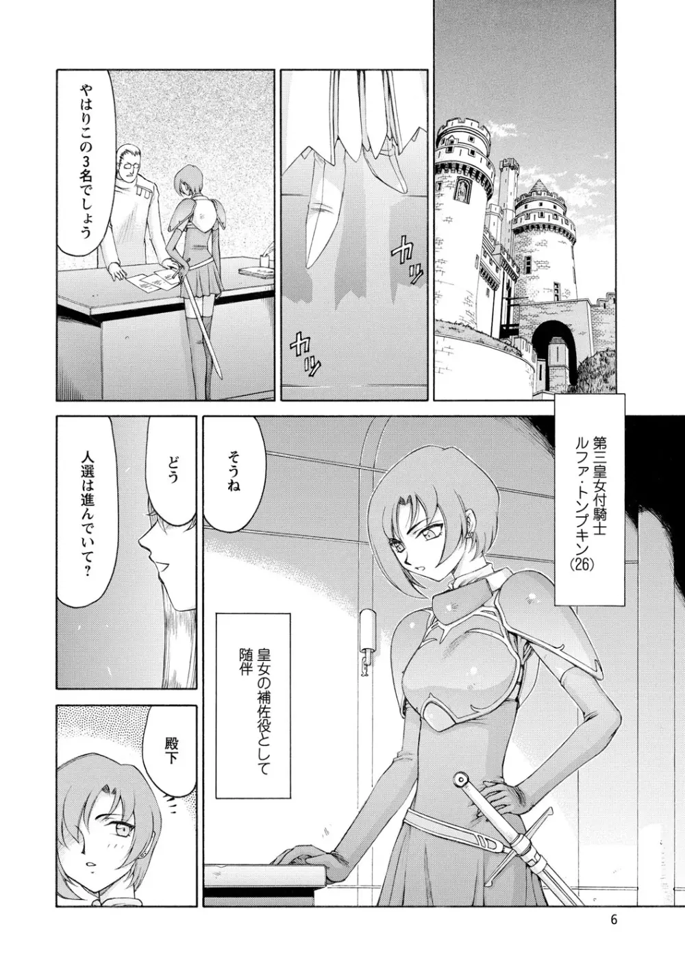 姫辱淫夢アルフィナ Page.7