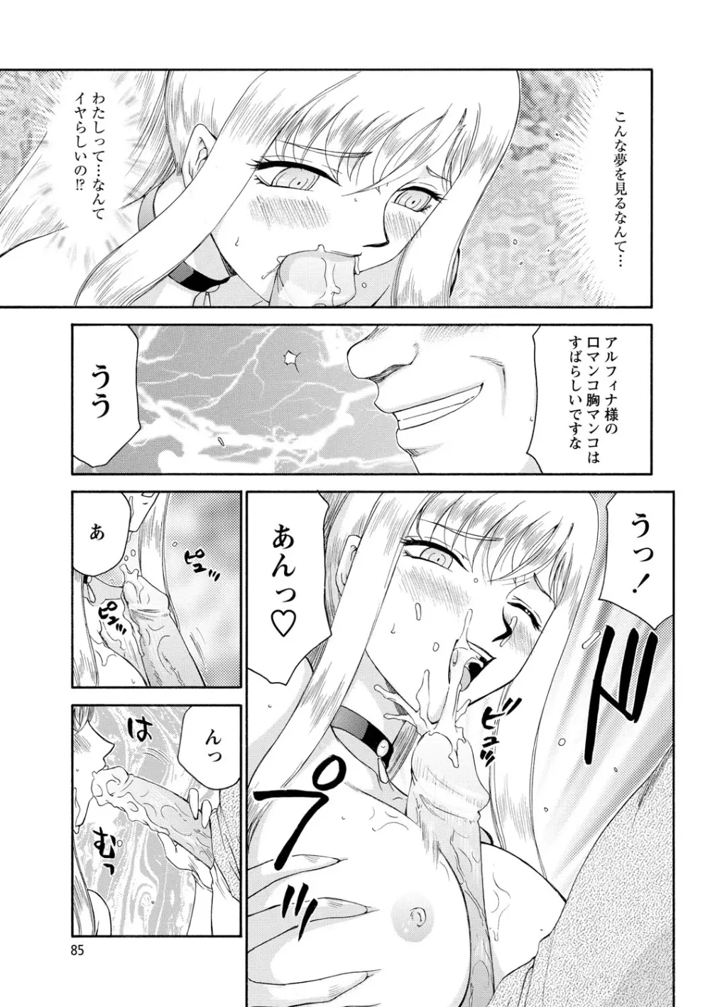 姫辱淫夢アルフィナ Page.86