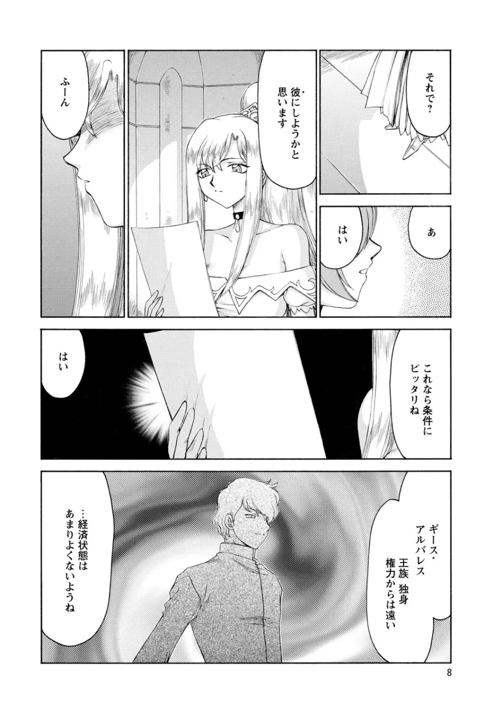 姫辱淫夢アルフィナ Page.9