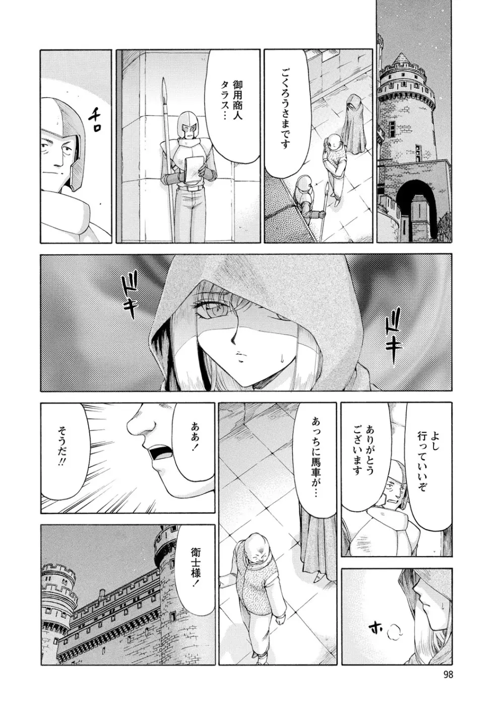 姫辱淫夢アルフィナ Page.99