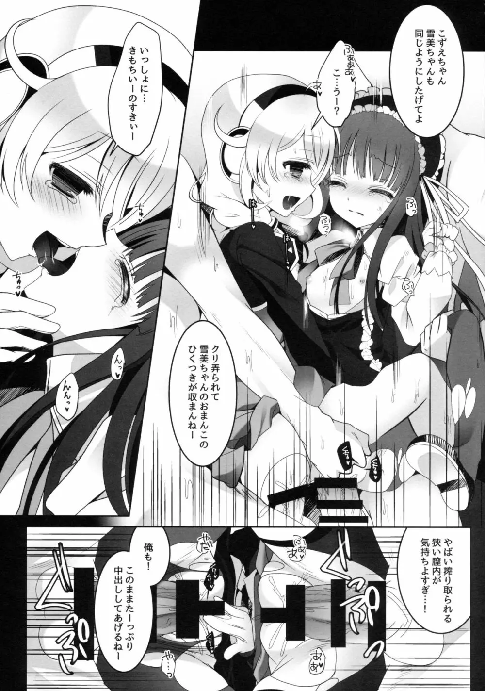 ゆきみとこずえの特別ライブ Page.17