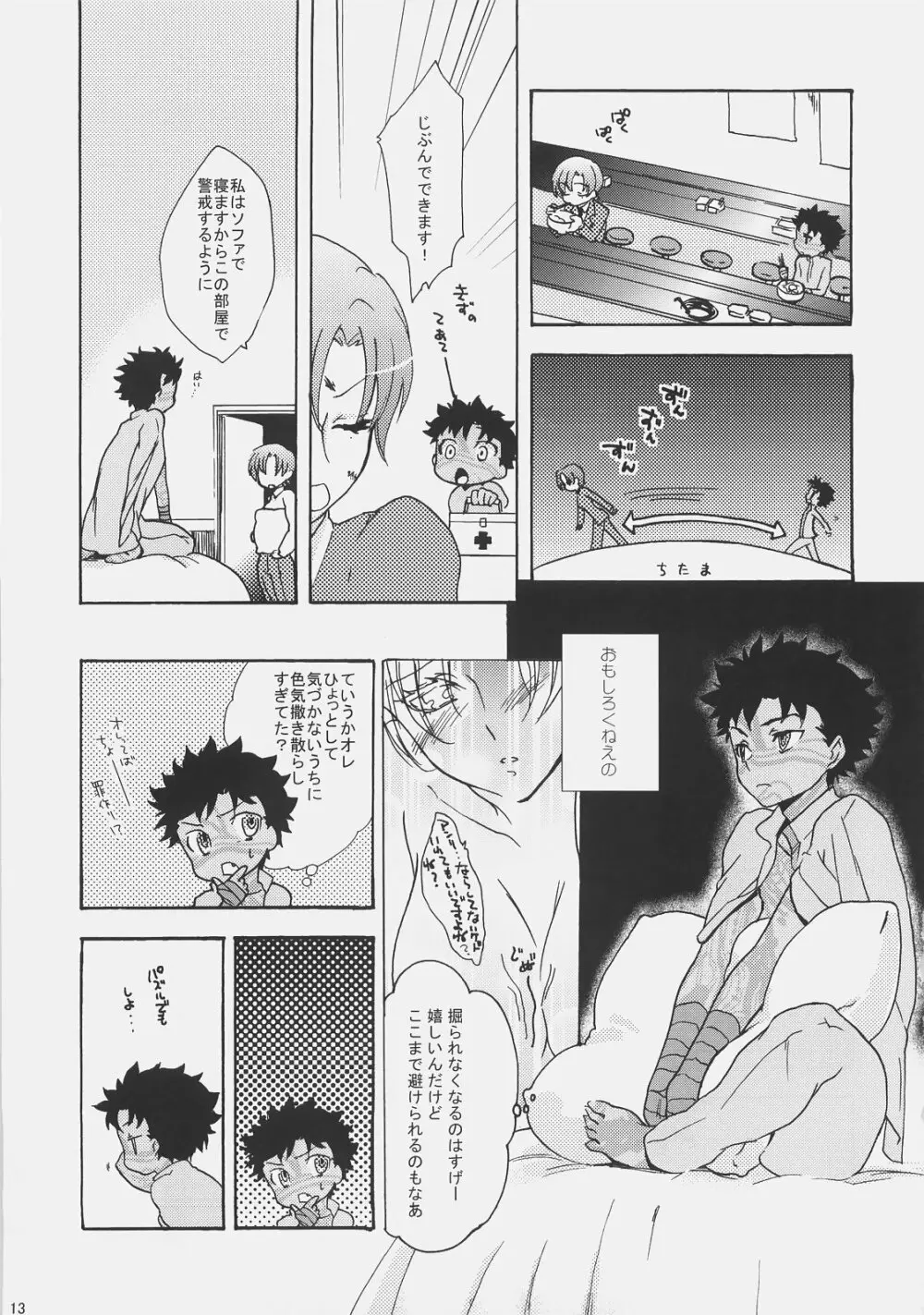 バゼットさんがんばる! Page.12