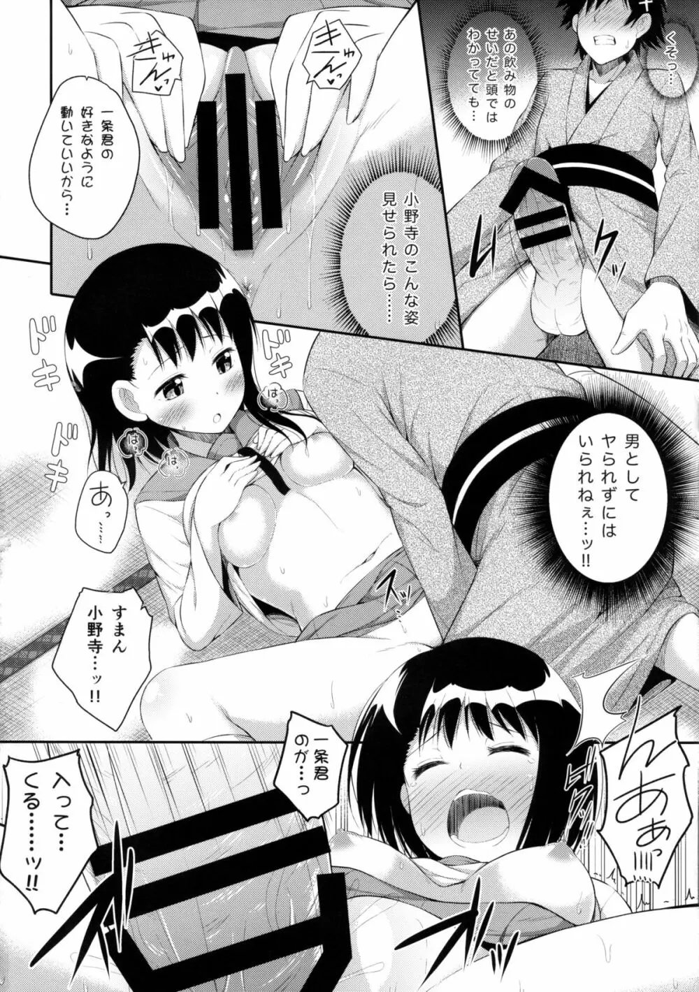 ナニコイ？ Page.20