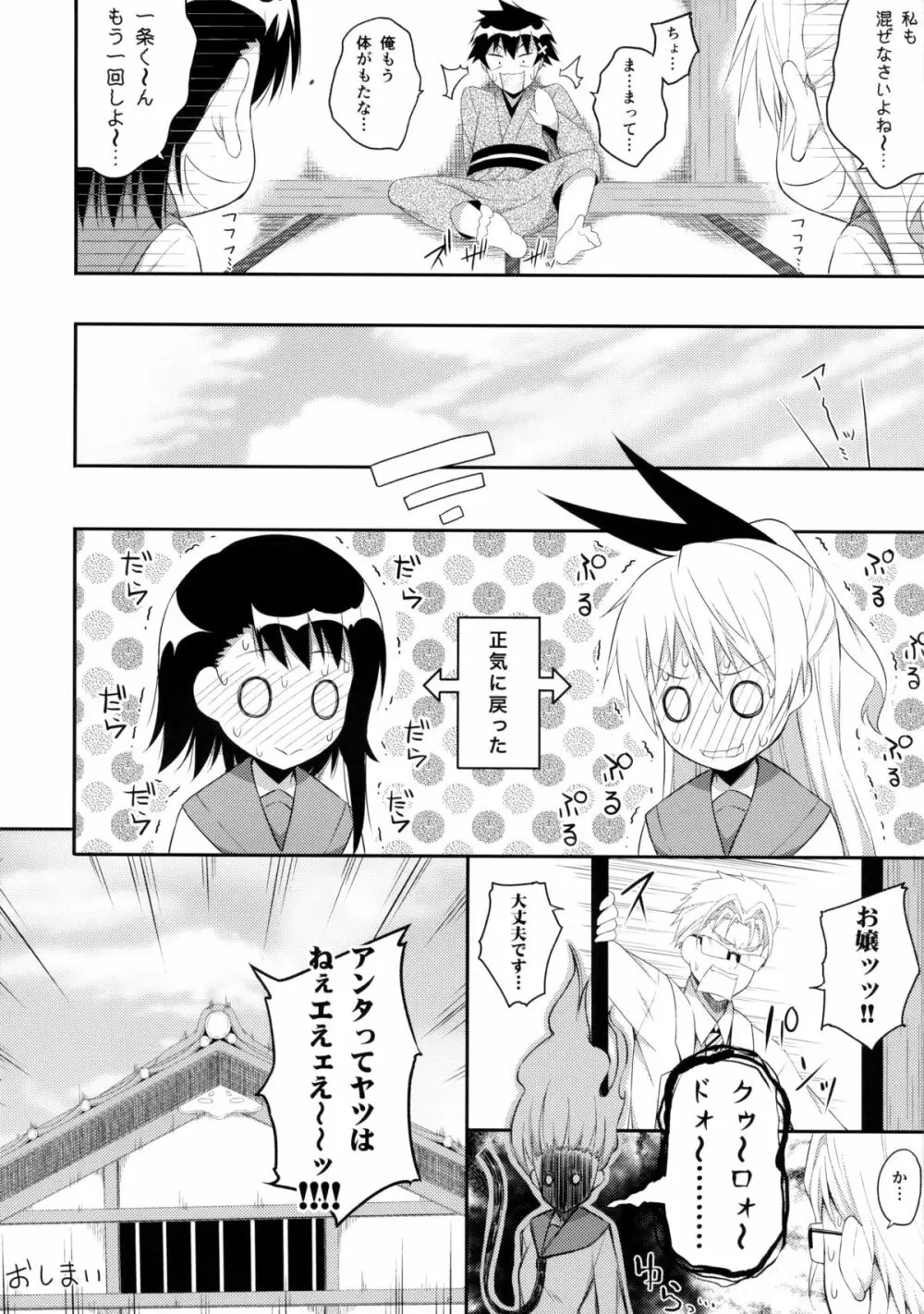 ナニコイ？ Page.24