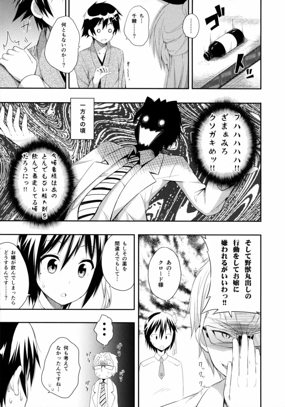 ナニコイ？ Page.7