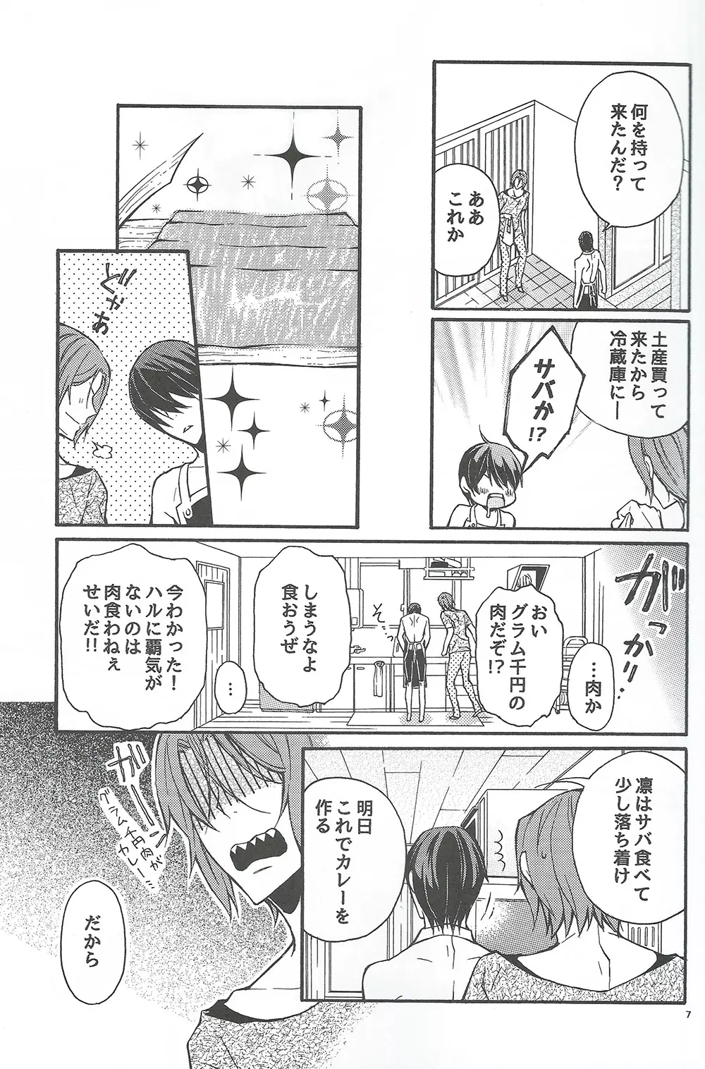 エプロンで! Page.6