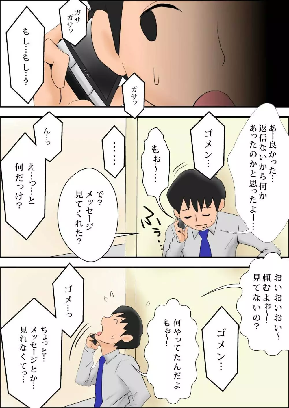 俺の嫁が寝取られているッ!～寝室編～ Page.30