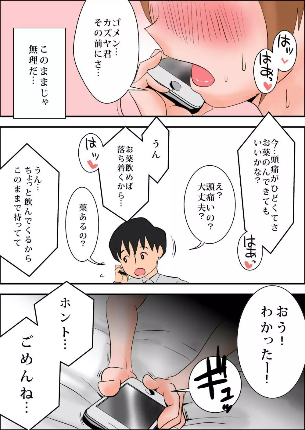 俺の嫁が寝取られているッ!～寝室編～ Page.35