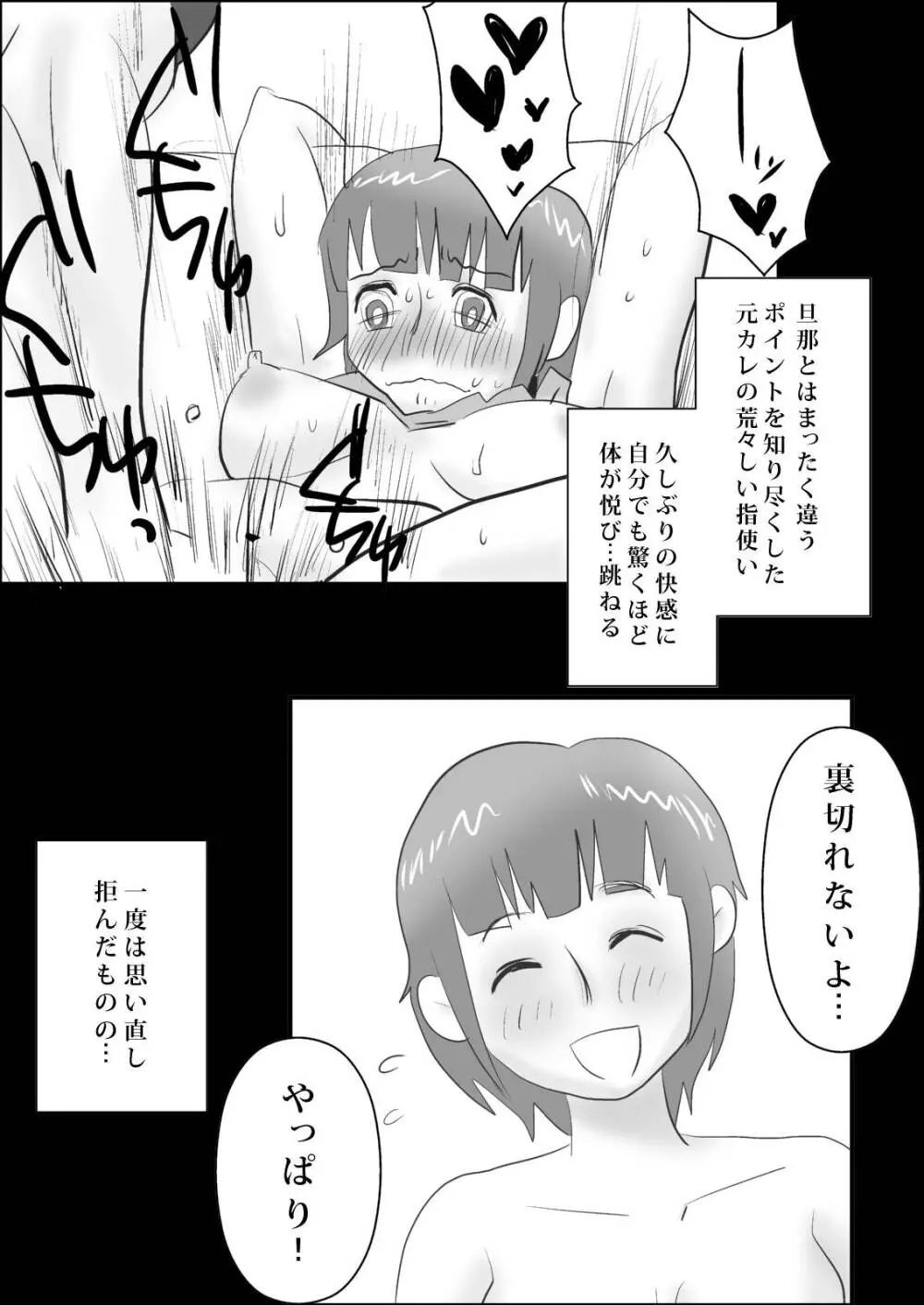 俺の嫁が寝取られているッ!～寝室編～ Page.5