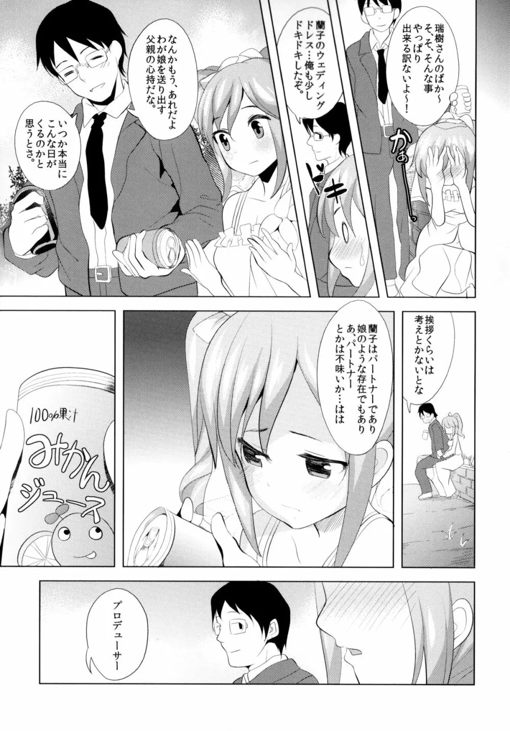 わっ、わが純潔…あなたにささげるわ Page.6