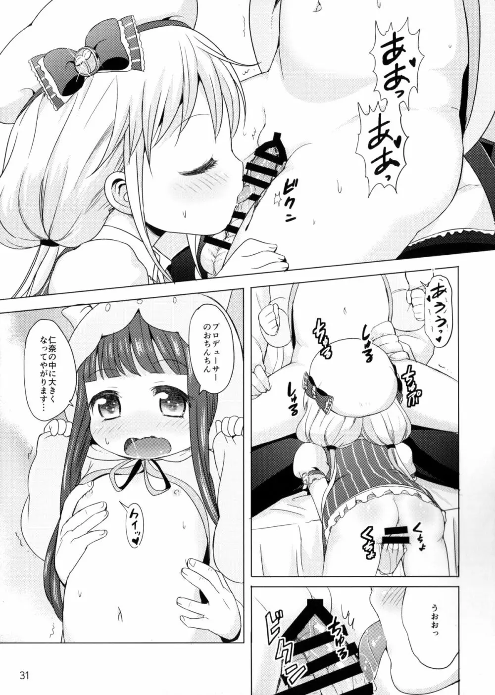 この戦いが終わったら私、結婚するんだっ!!! Page.28