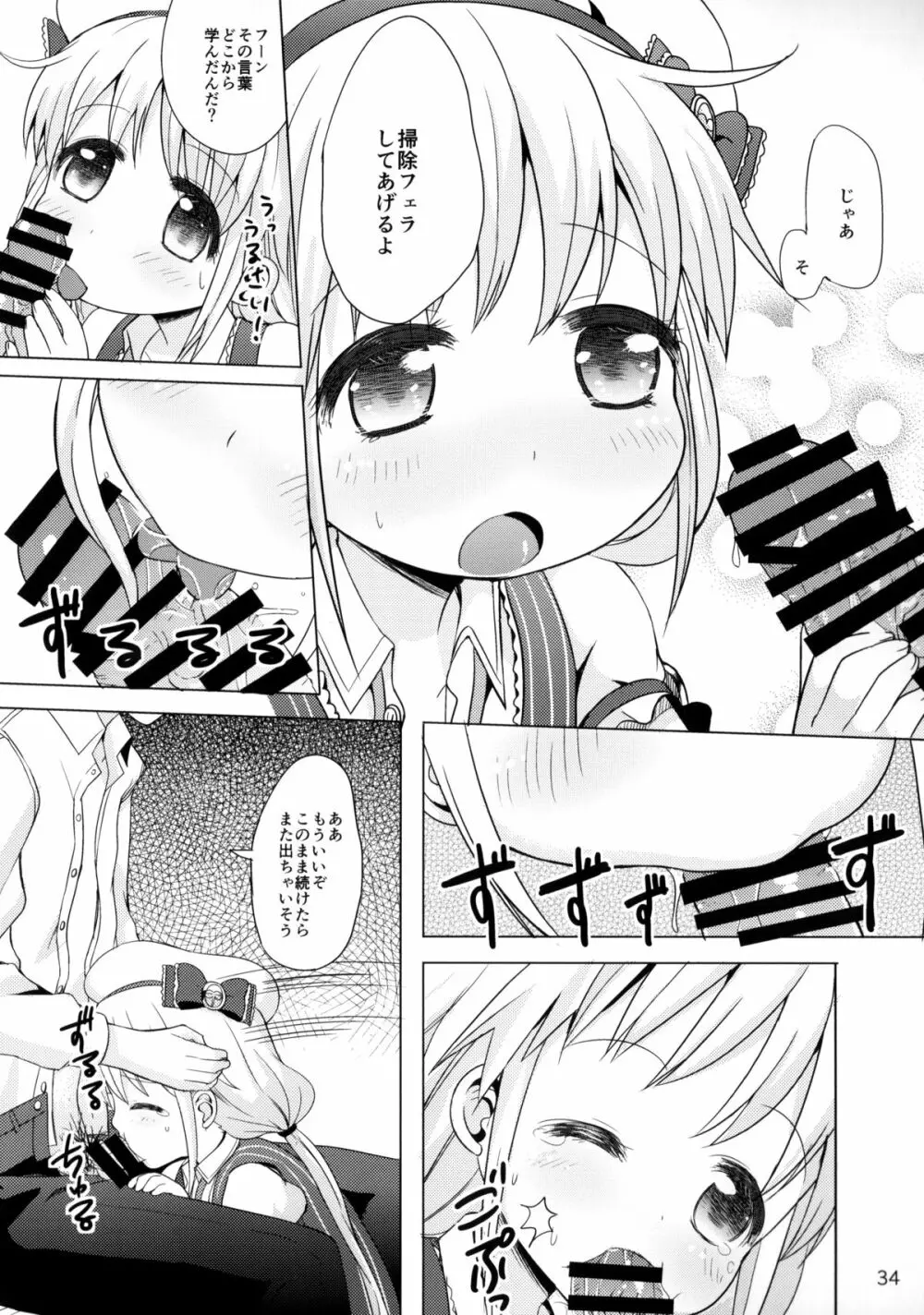 この戦いが終わったら私、結婚するんだっ!!! Page.31