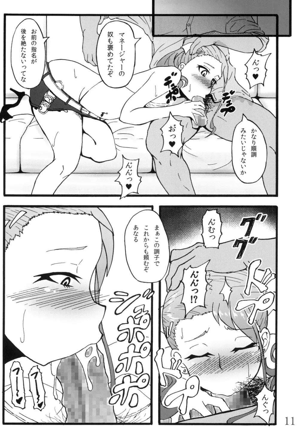 あなる獣交堕落 Page.10