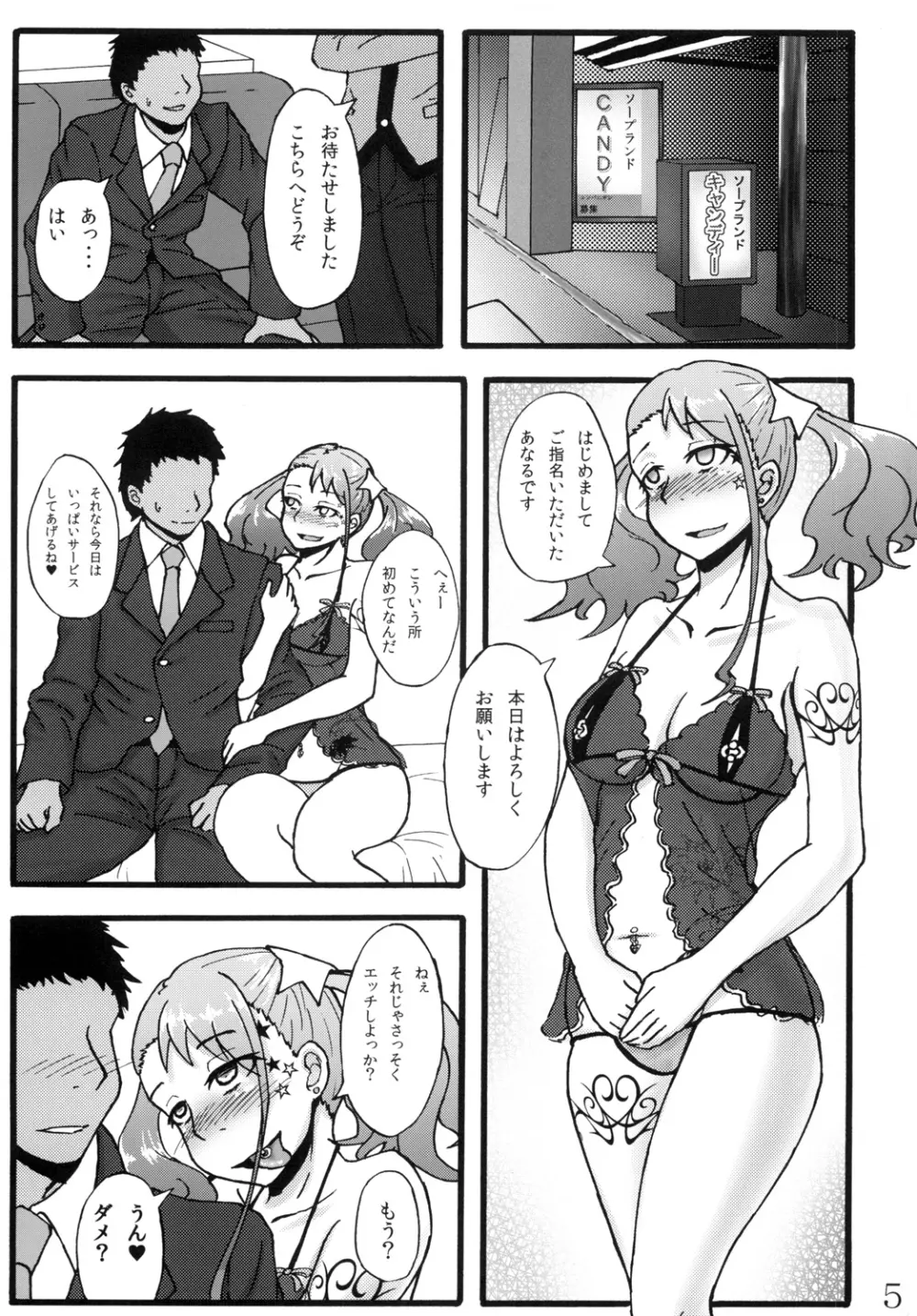 あなる獣交堕落 Page.4