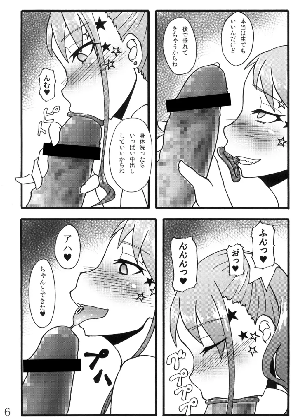 あなる獣交堕落 Page.5