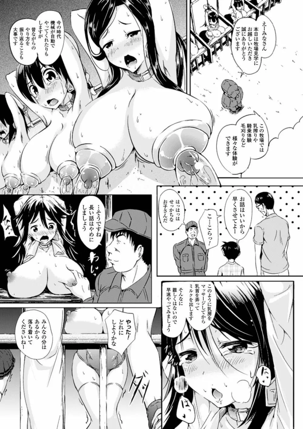 別冊コミックアンリアル 人間牧場編 Vol.3 Page.41