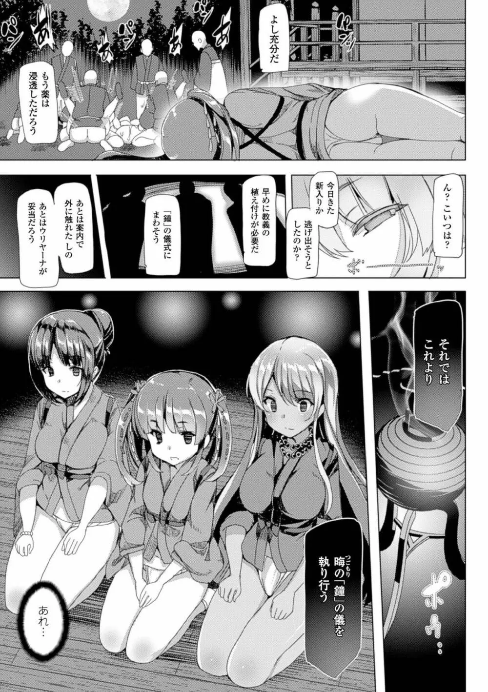 別冊コミックアンリアル 人間牧場編 Vol.3 Page.71