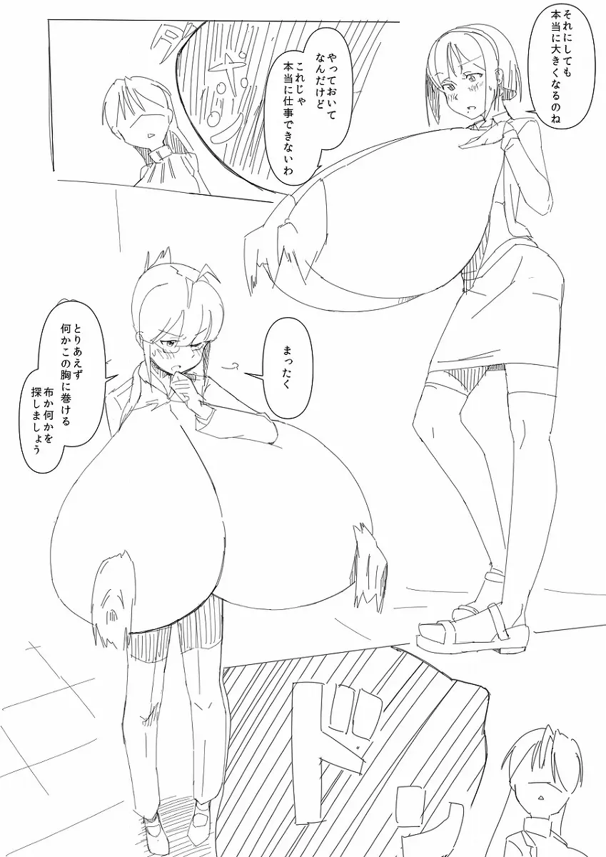 Breast Expansion comic by モモの水道水 Page.17