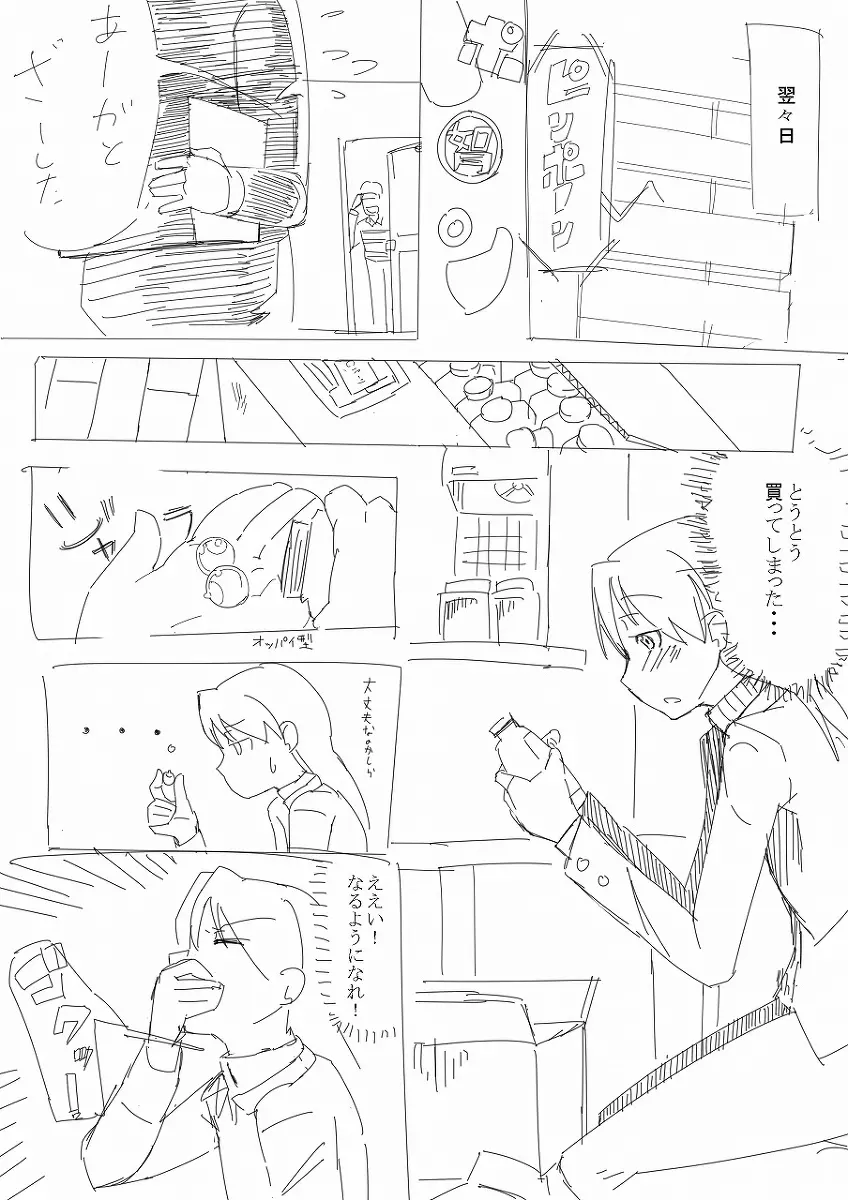 Breast Expansion comic by モモの水道水 Page.2