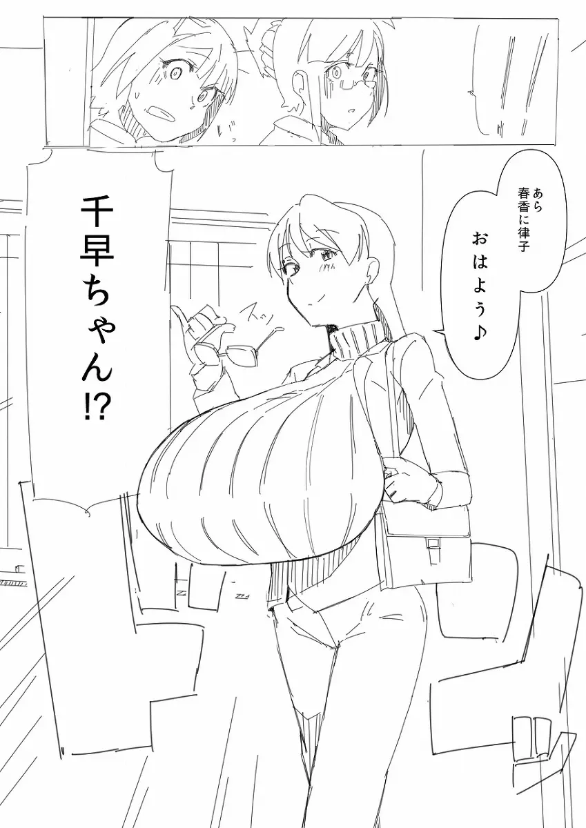 Breast Expansion comic by モモの水道水 Page.7