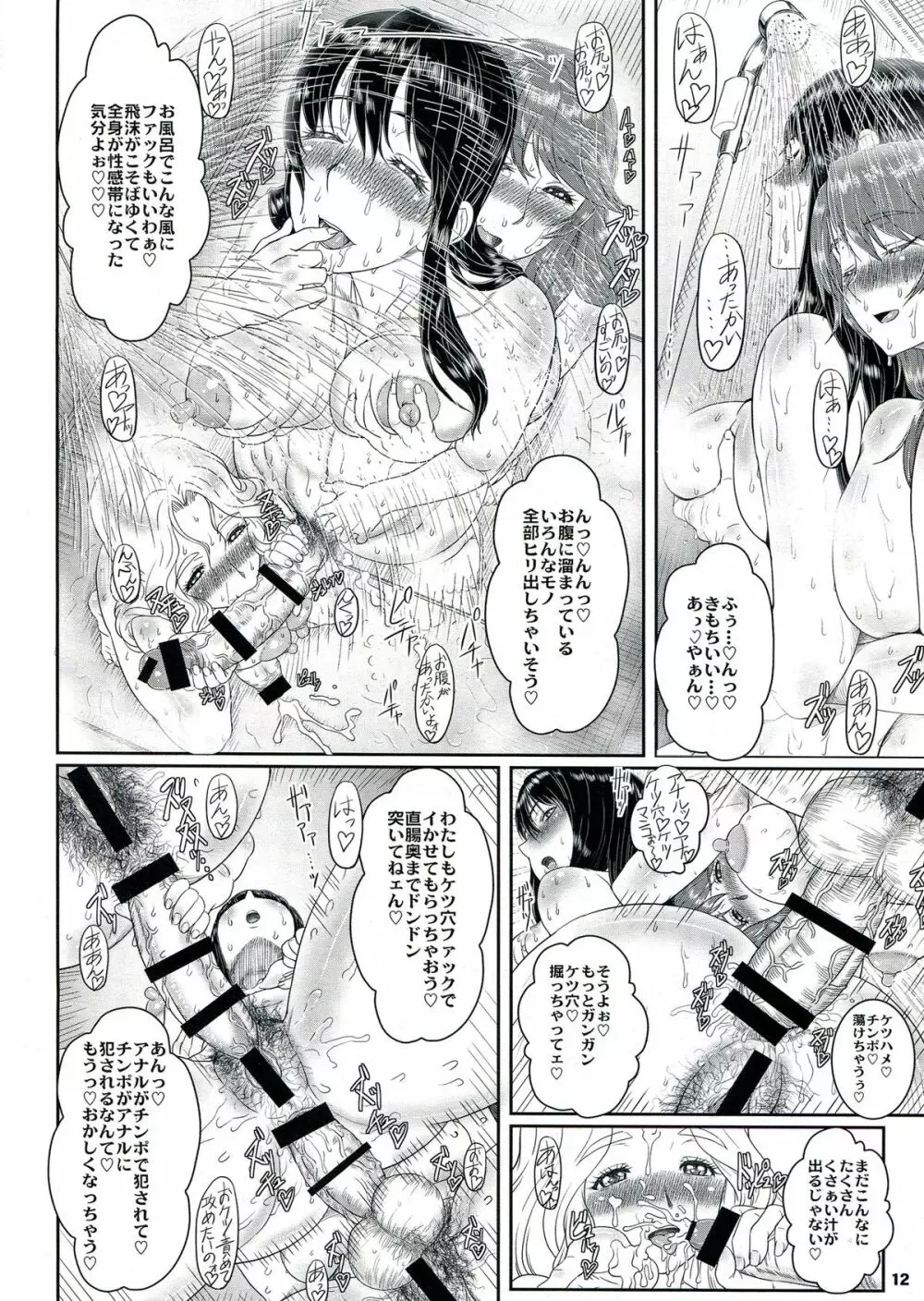 姫あわび姫松茸 その7 Page.12