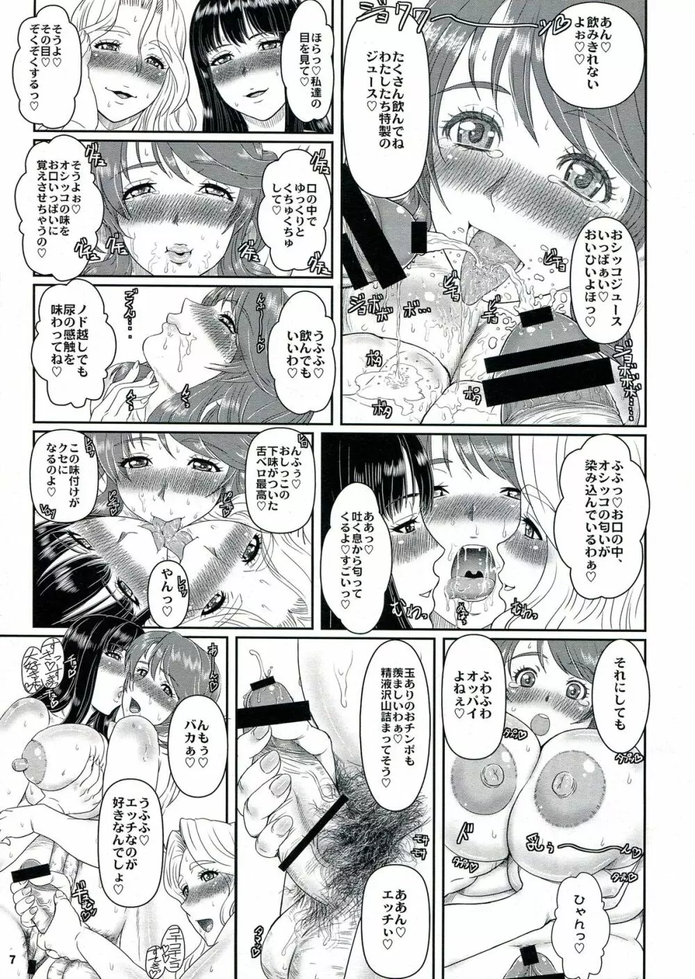 姫あわび姫松茸 その7 Page.7