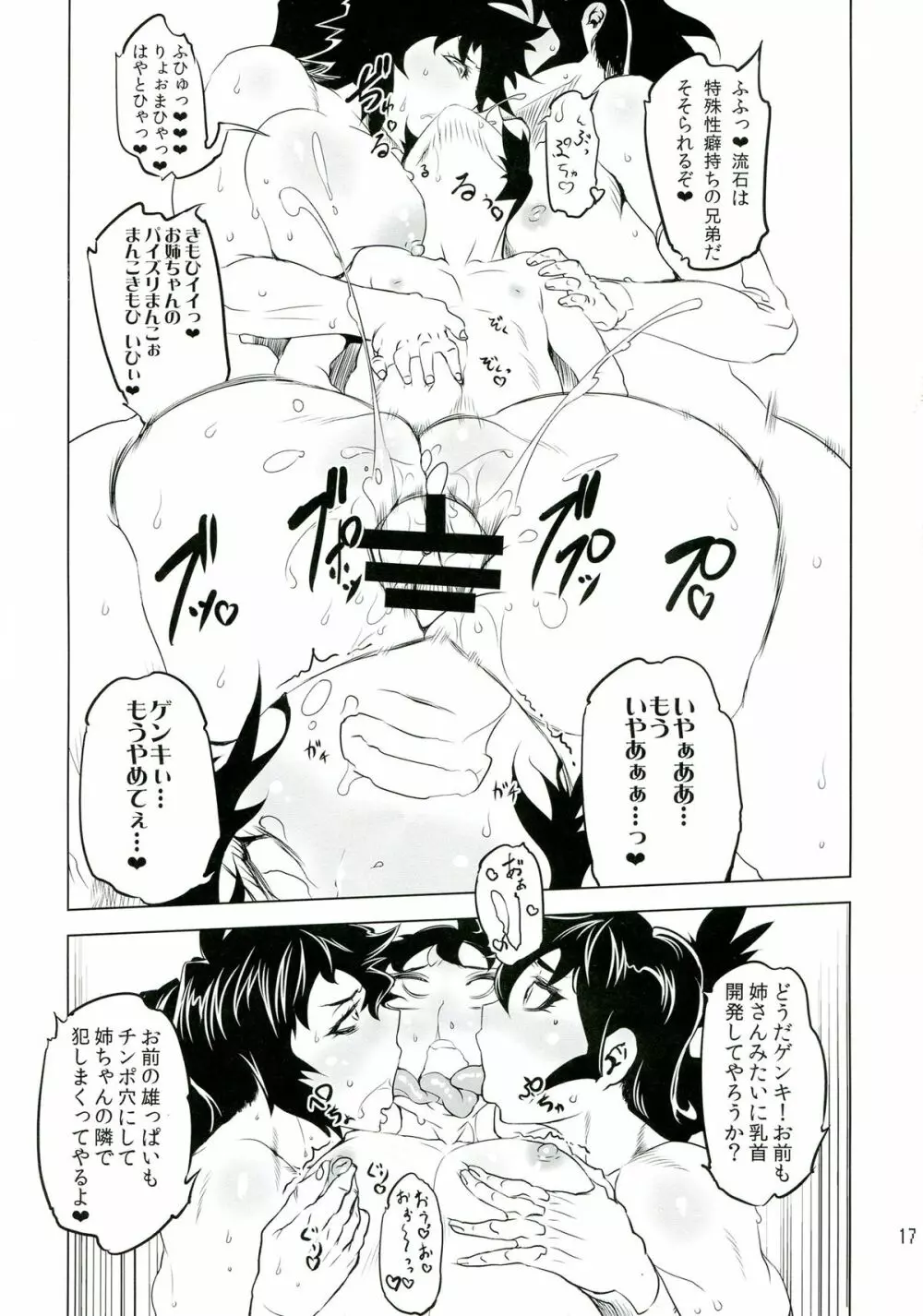 ちぇんげ!! 6 Page.17