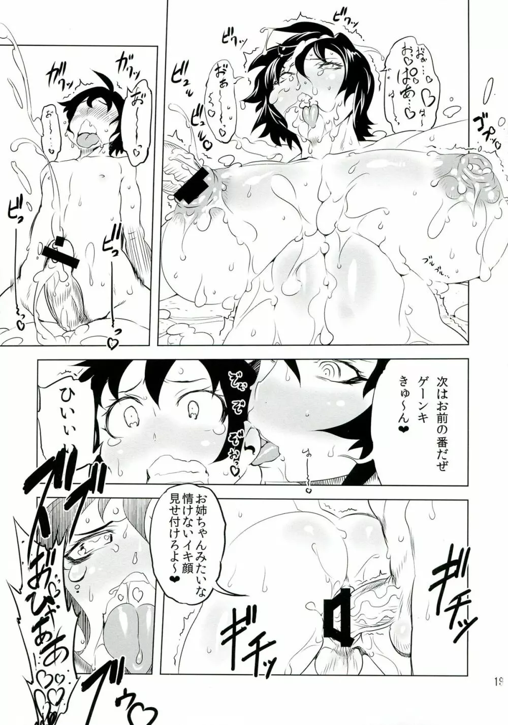 ちぇんげ!! 6 Page.19
