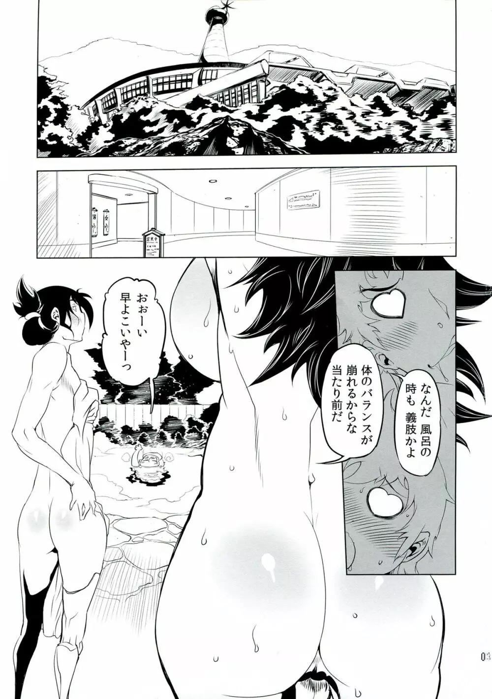 ちぇんげ!! 6 Page.3