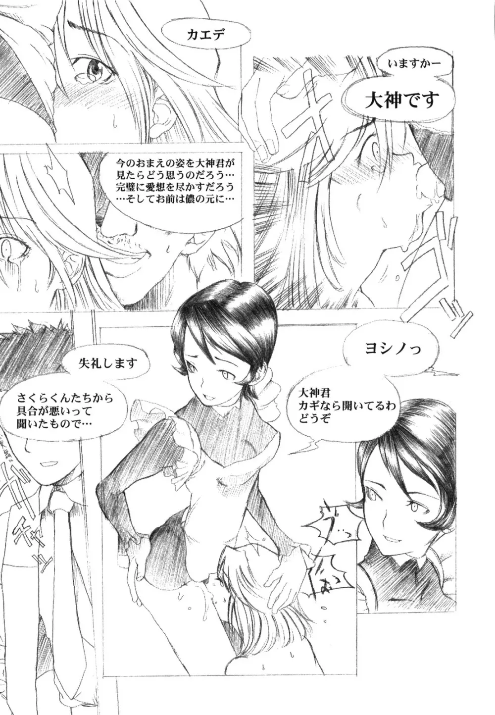 KANOMATSURI Page.88