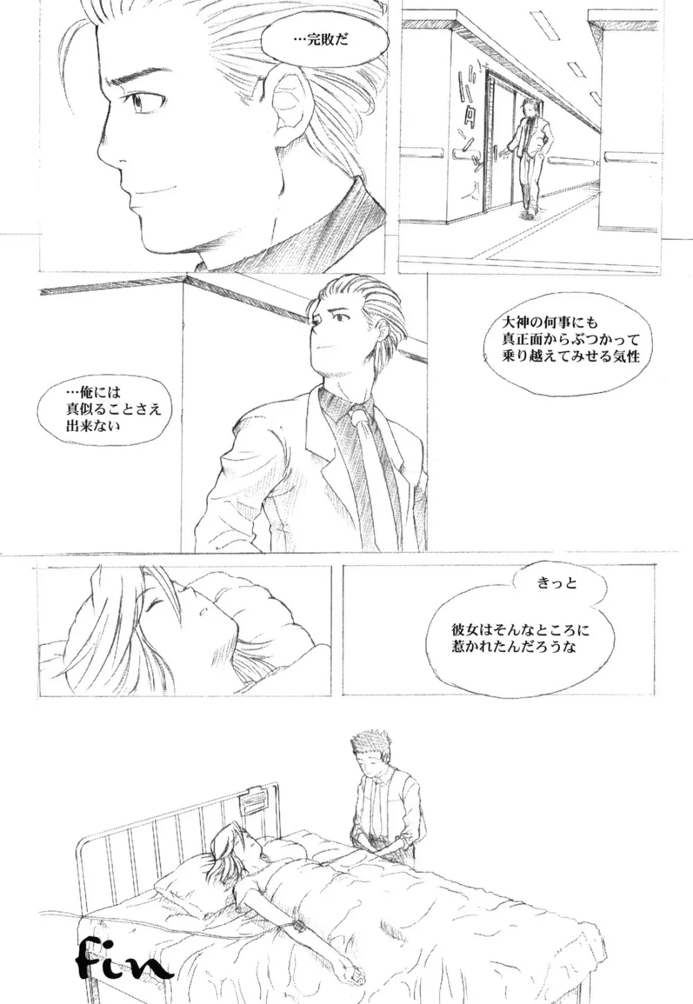 KANOMATSURI Page.93