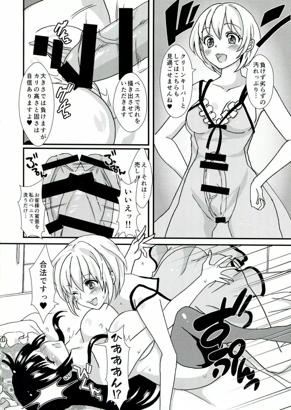 クリーンキーパーきよみちゃん Page.14