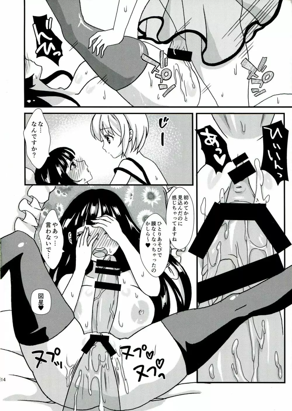 クリーンキーパーきよみちゃん Page.16