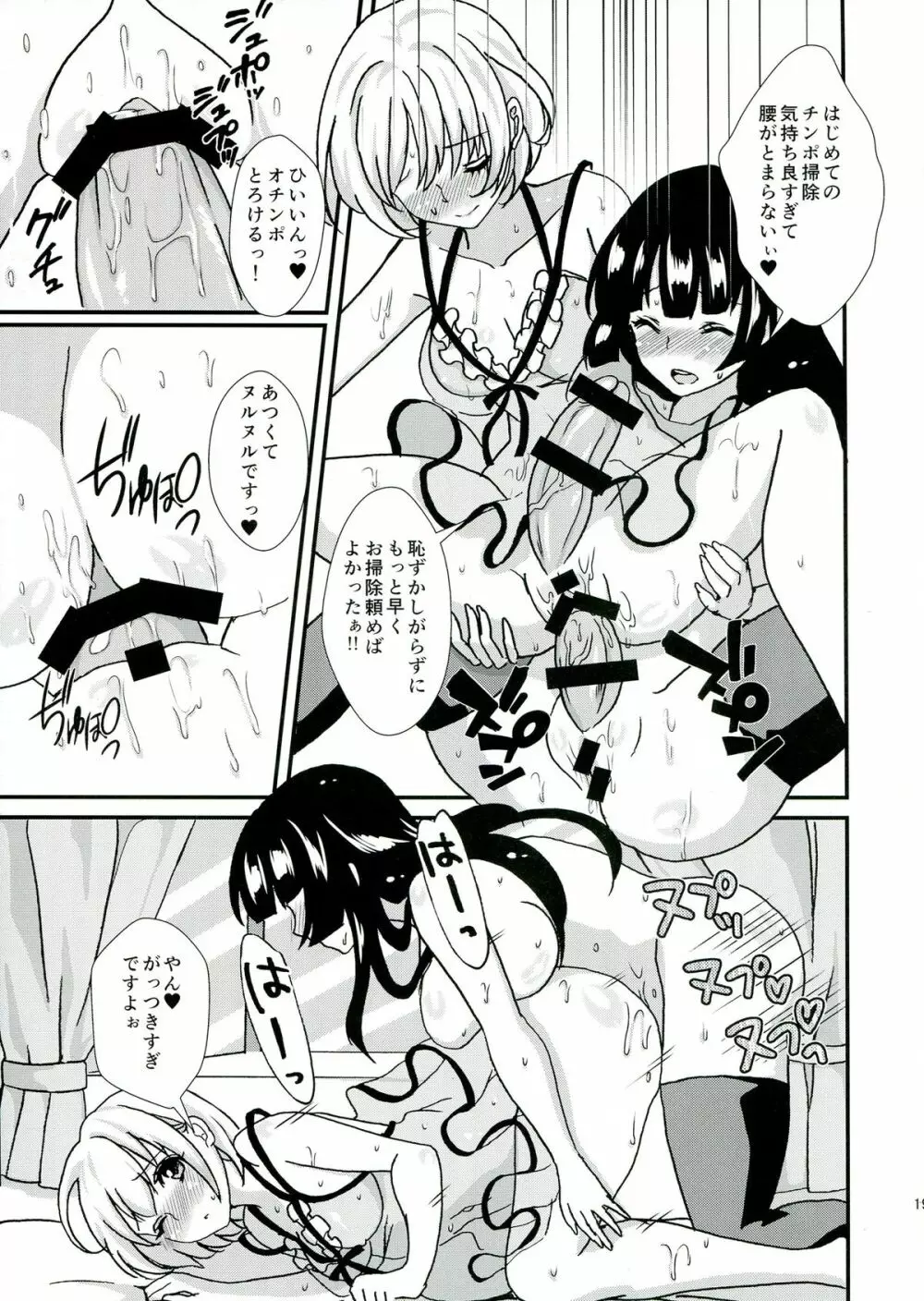 クリーンキーパーきよみちゃん Page.21