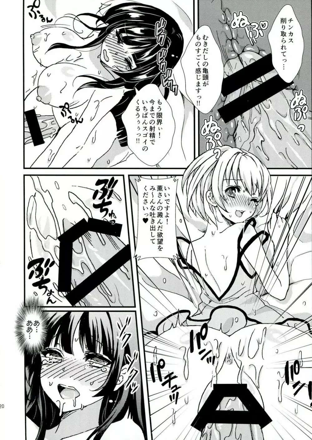 クリーンキーパーきよみちゃん Page.22