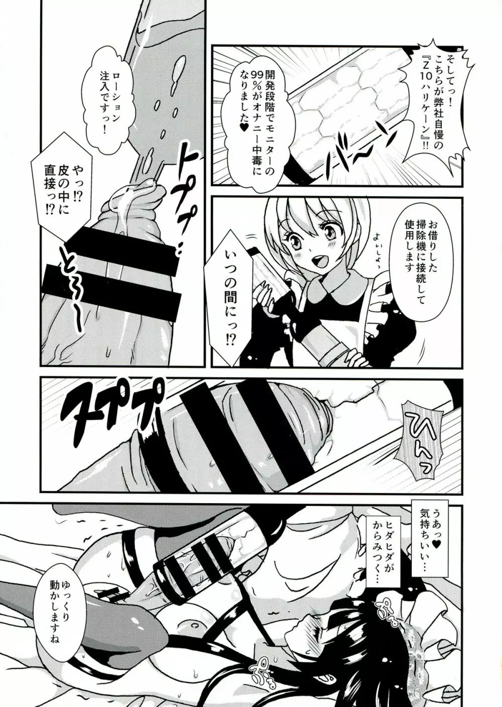 クリーンキーパーきよみちゃん Page.7