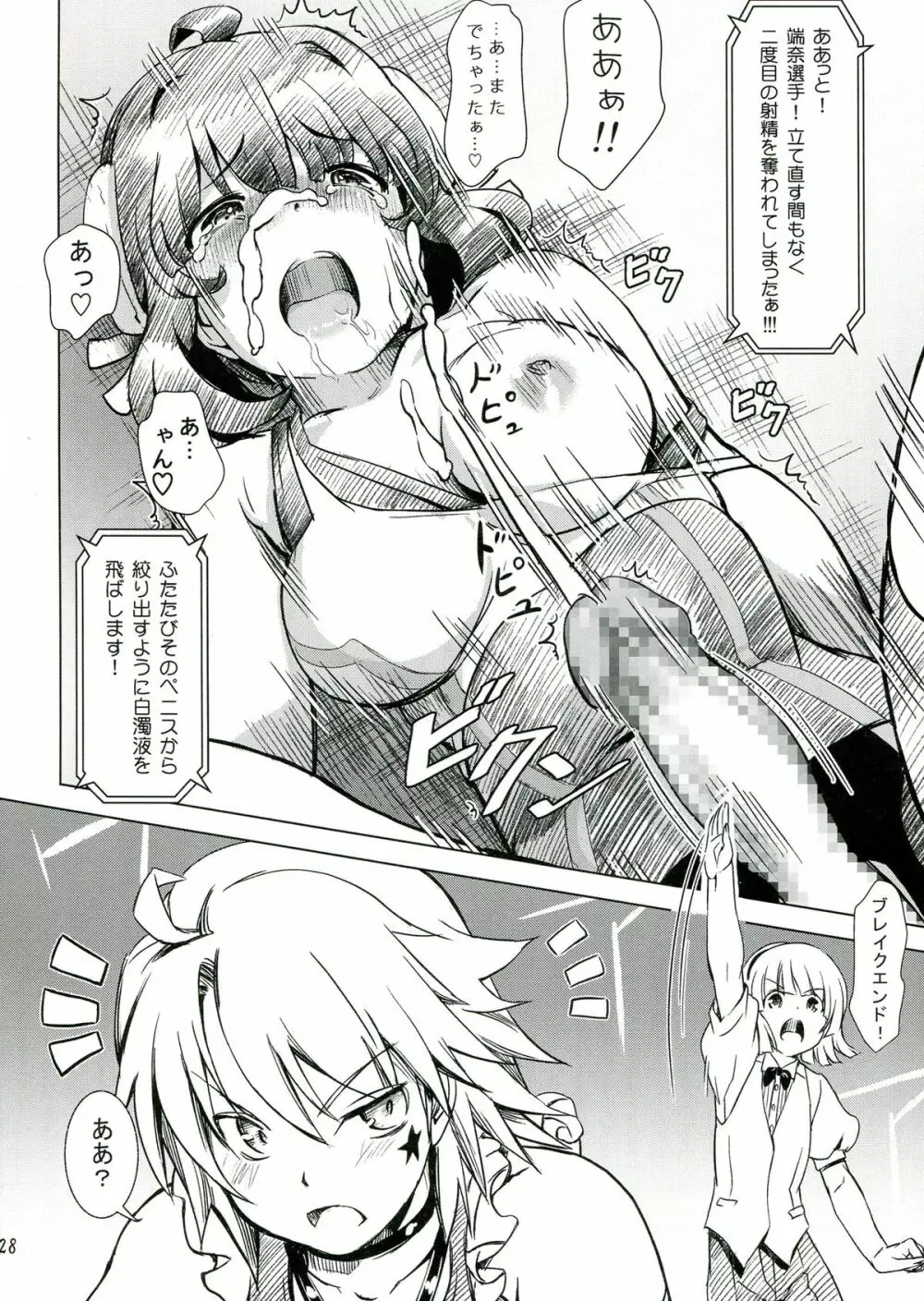 ふたなり!! 王道 Page.28