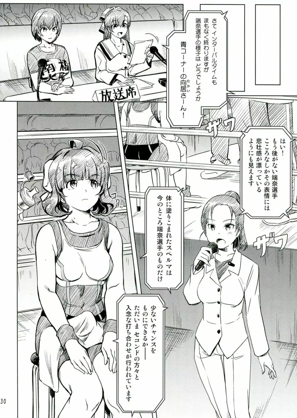 ふたなり!! 王道 Page.30