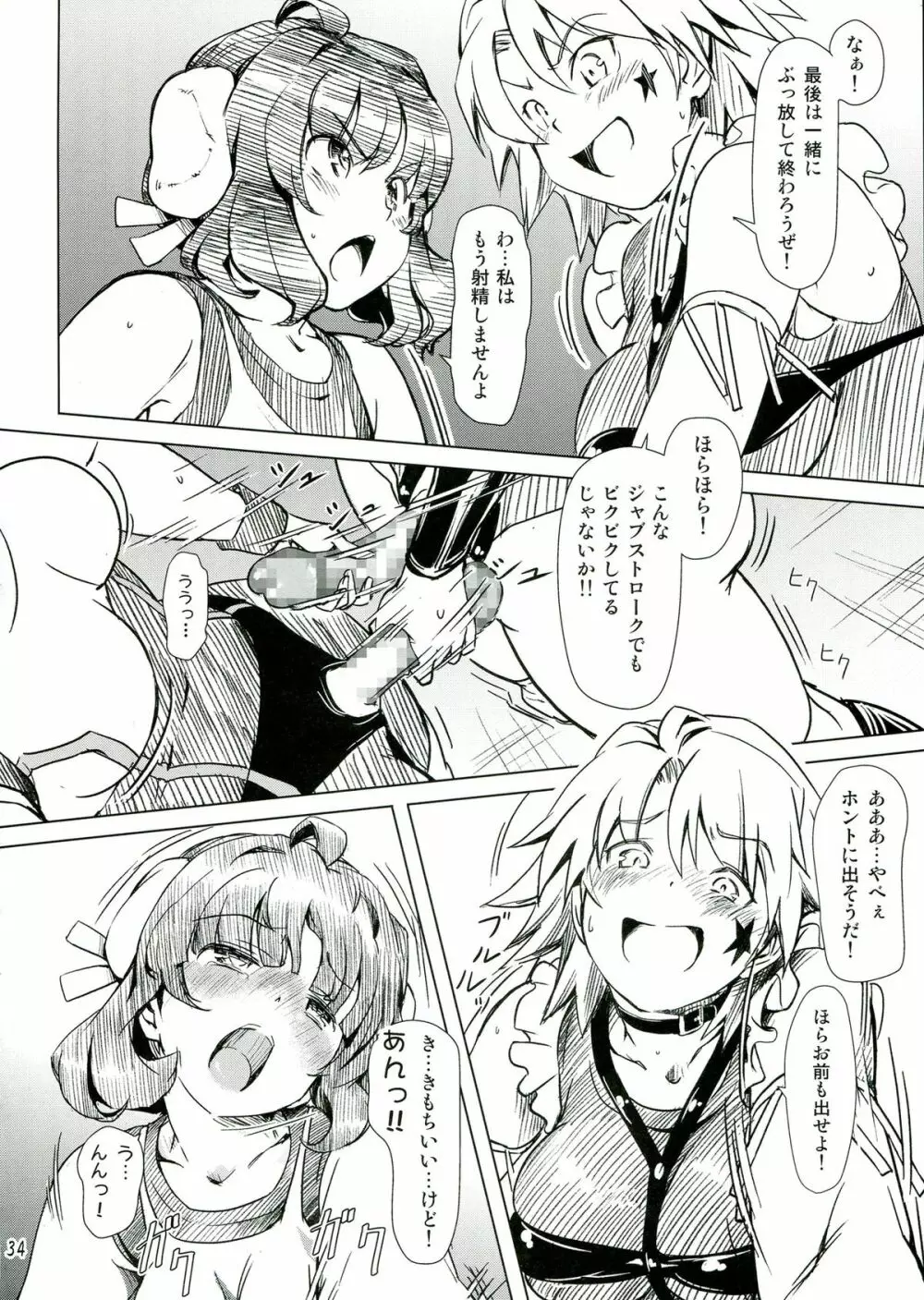 ふたなり!! 王道 Page.34