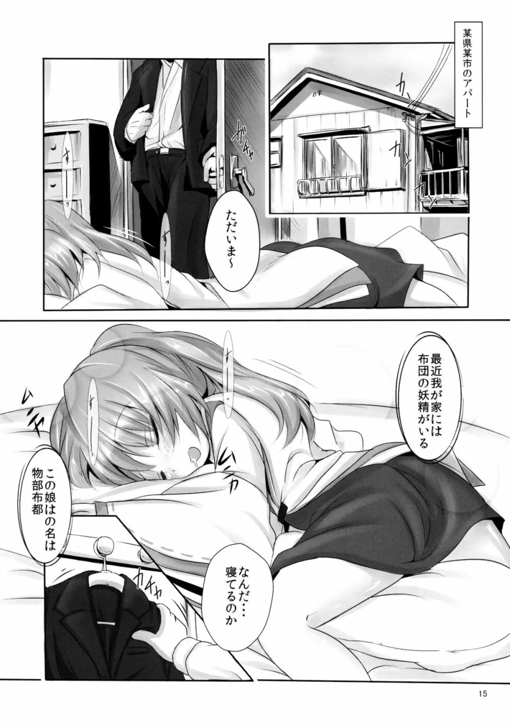 睡布都 2眠目 Page.15