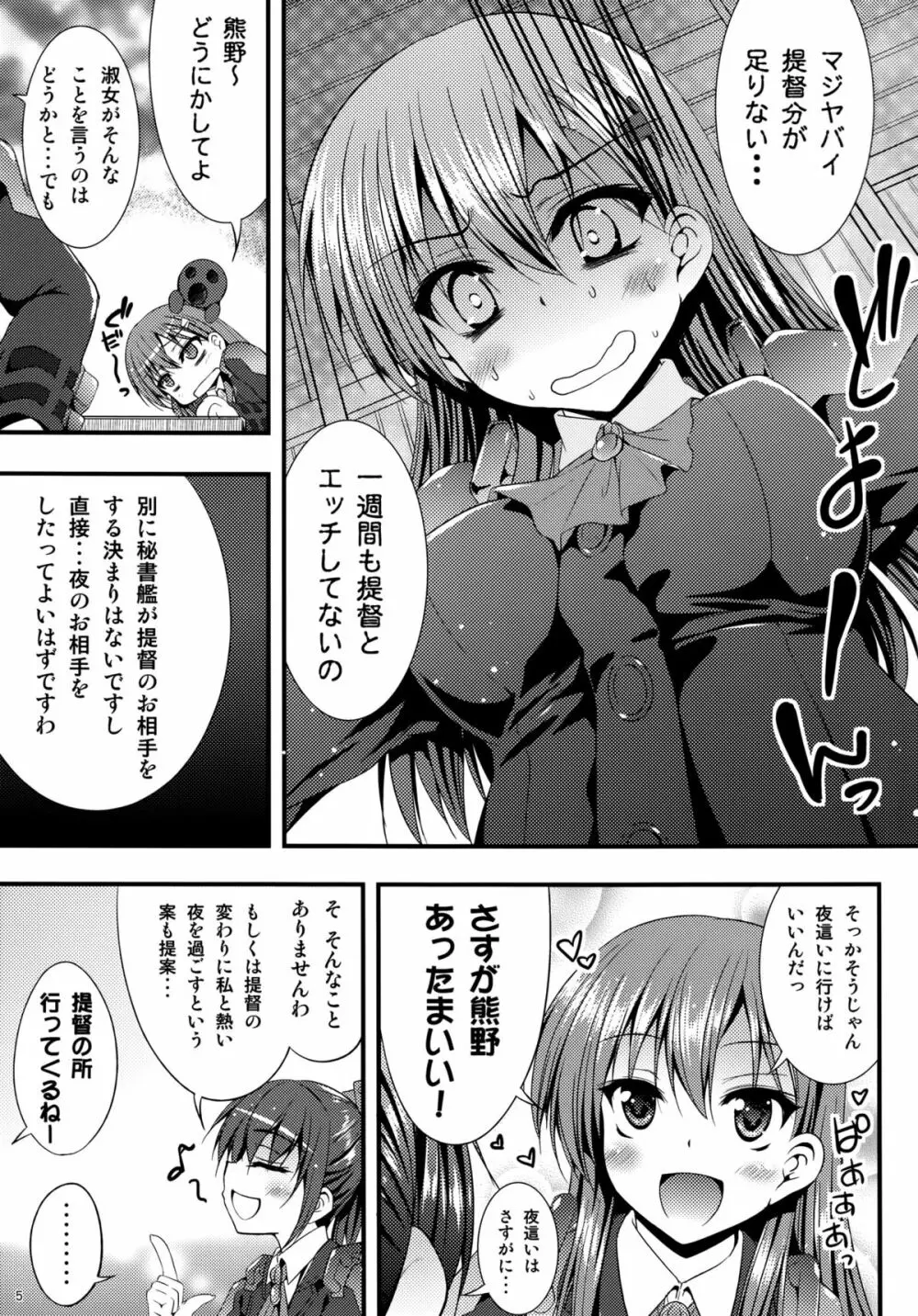 夜の補給も大切じゃん Page.4