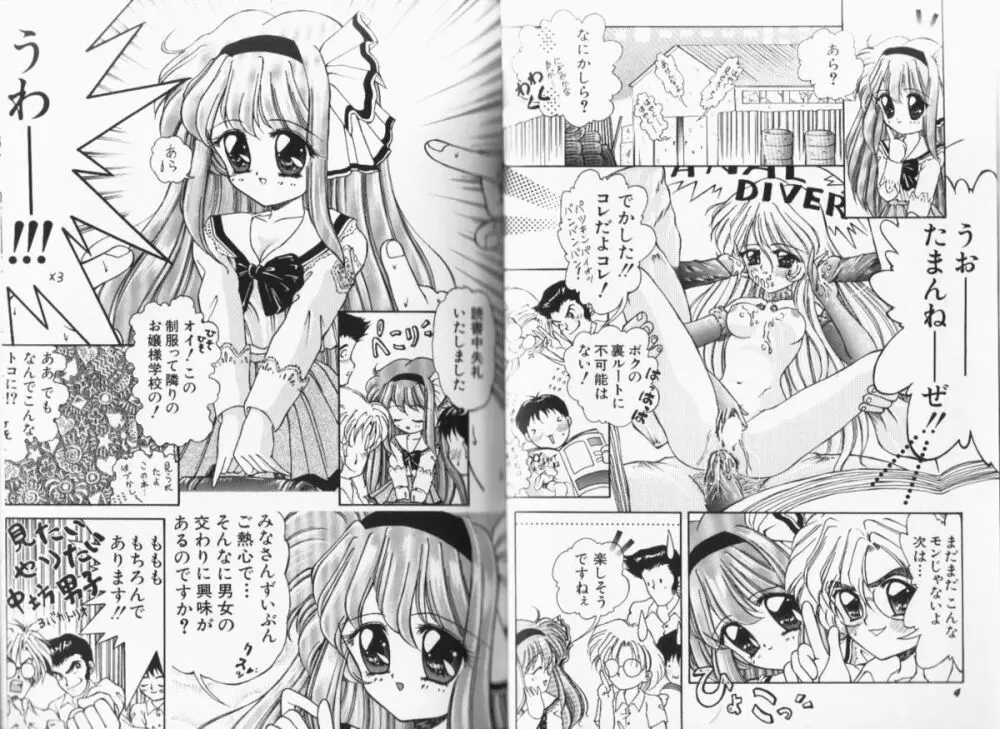 桃尻っ娘くらぶ Page.5