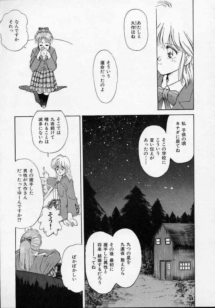 空穂幻燈 Page.118