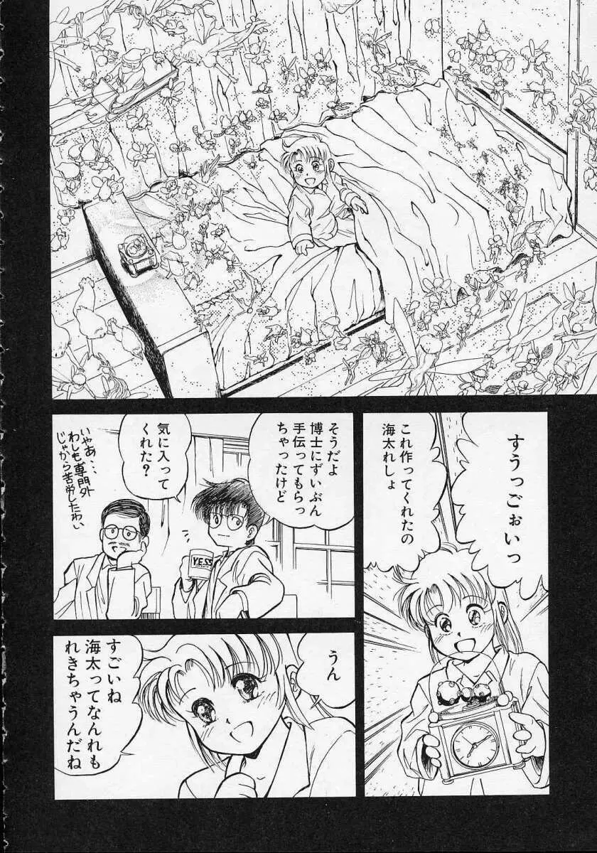 空穂幻燈 Page.159