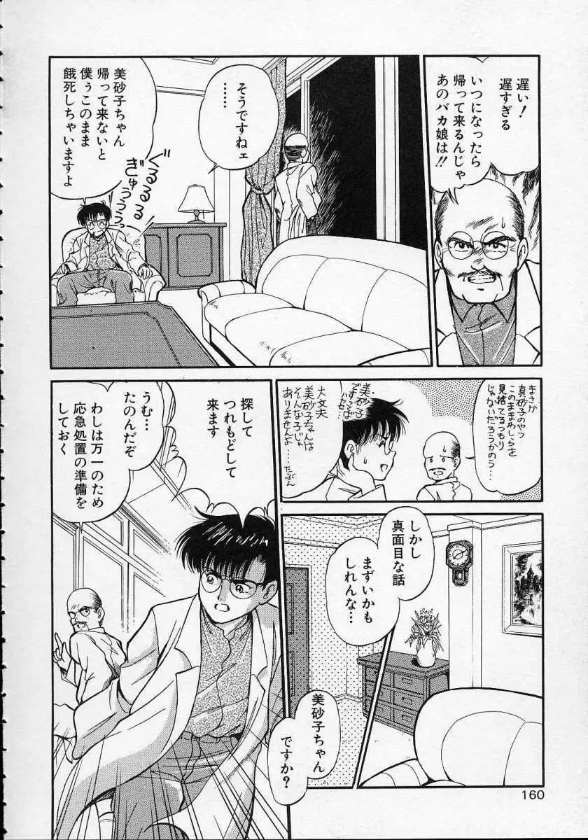 空穂幻燈 Page.161