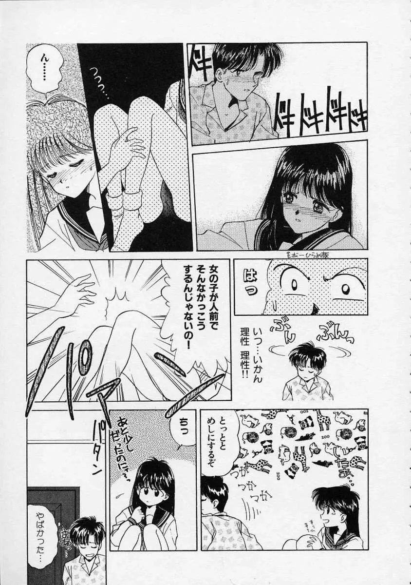 空穂幻燈 Page.32