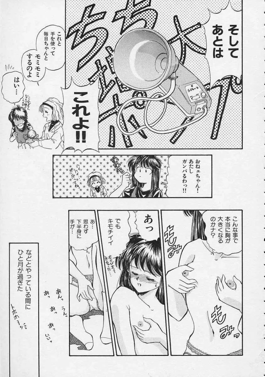 空穂幻燈 Page.60