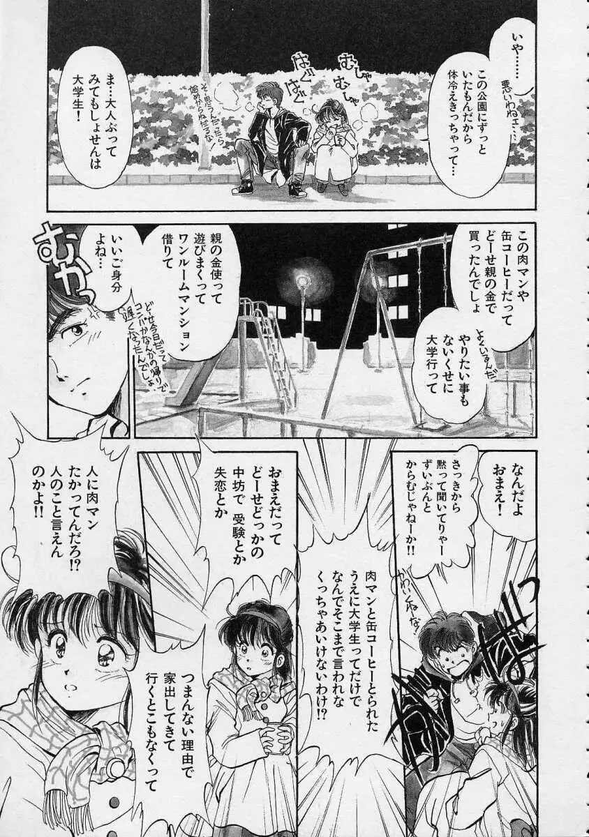 空穂幻燈 Page.66